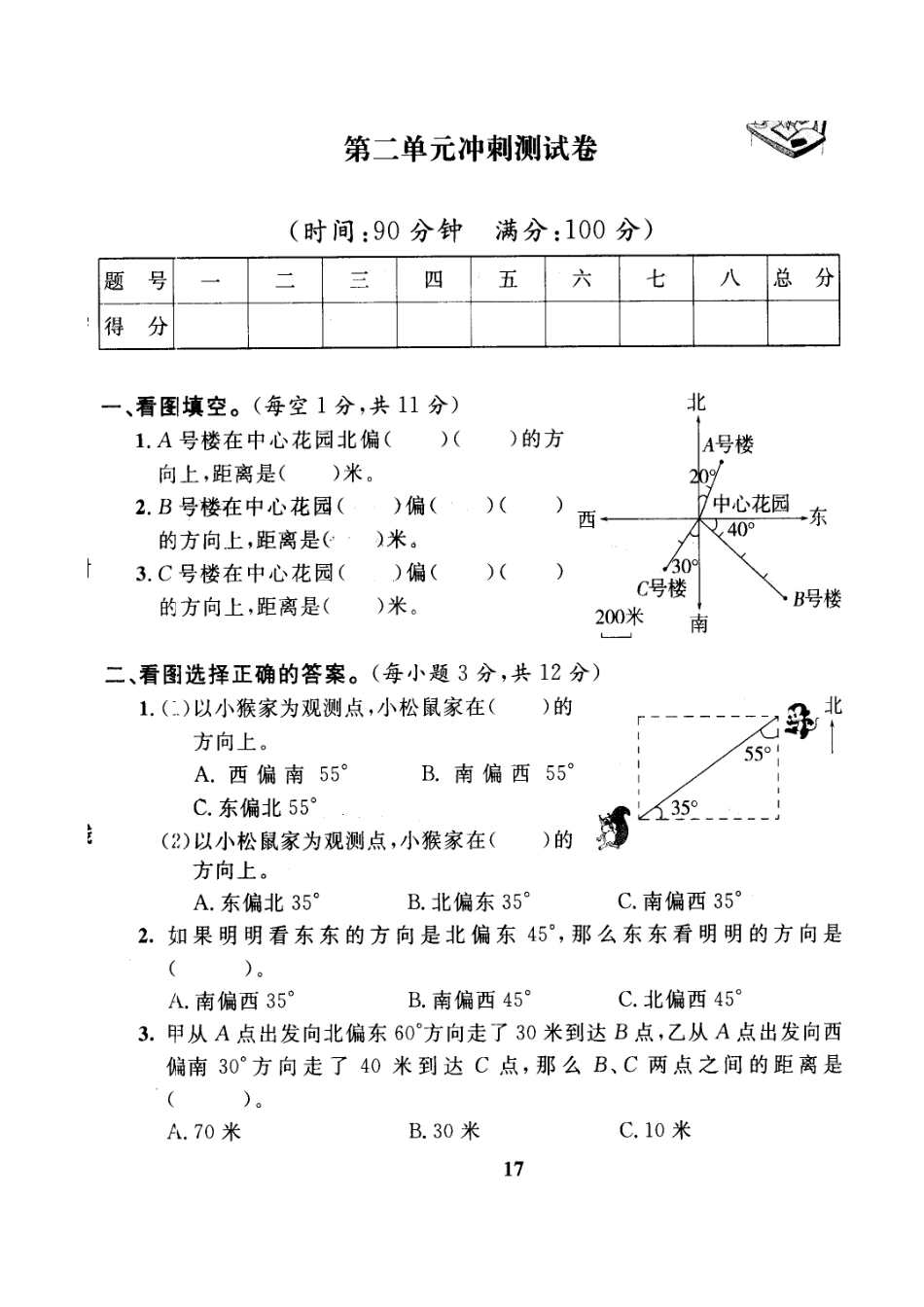 2016六年级上册位置与方向练习题[共4页]_第1页