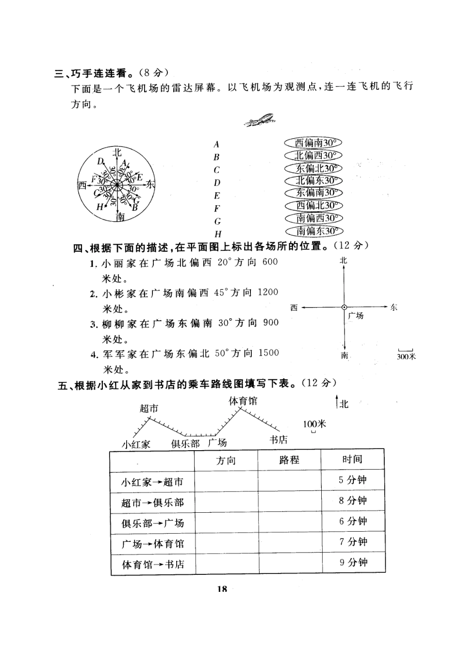 2016六年级上册位置与方向练习题[共4页]_第2页