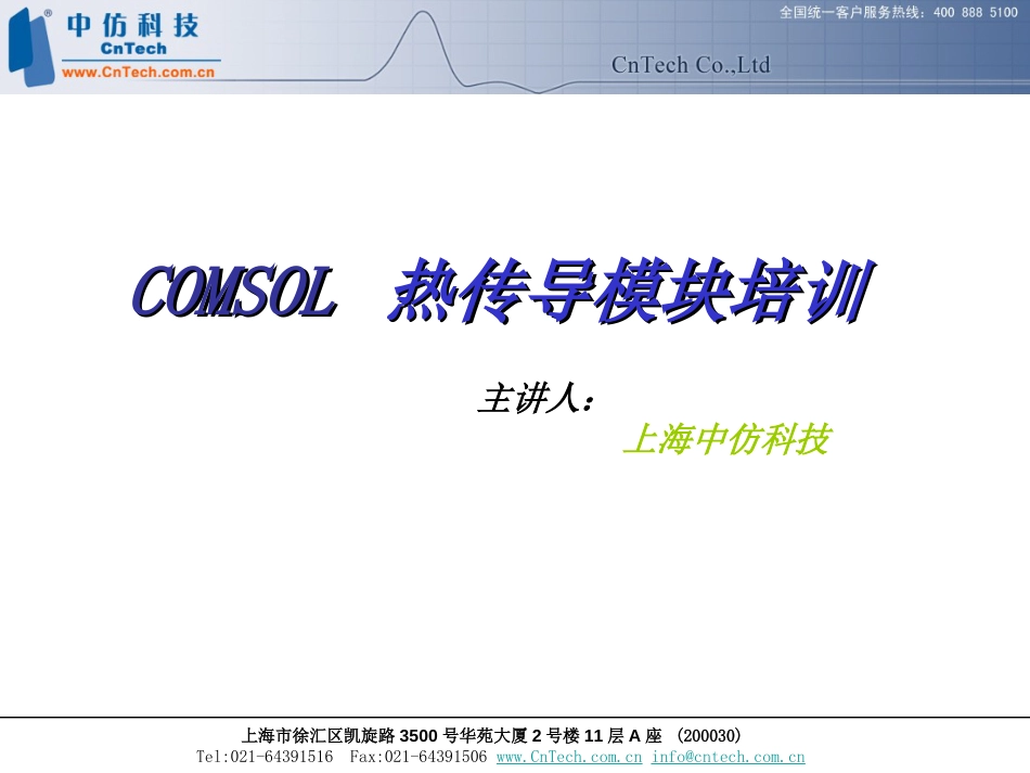 COMSOL热传导[共27页]_第1页