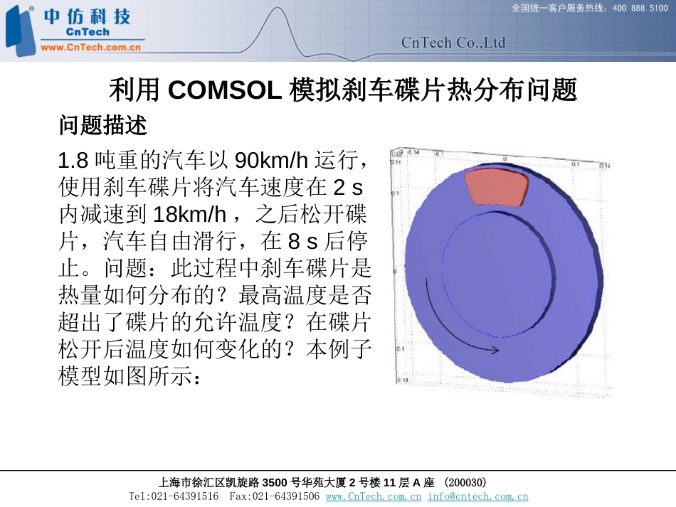 COMSOL热传导[共27页]_第2页