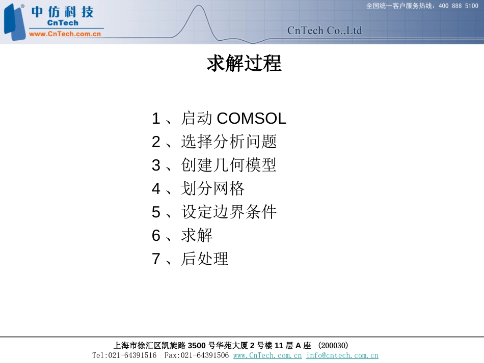 COMSOL热传导[共27页]_第3页