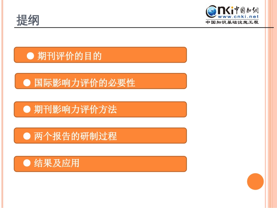 《中国学术期刊国际、国内引证报告（2014版）》研制报告[共20页]_第2页