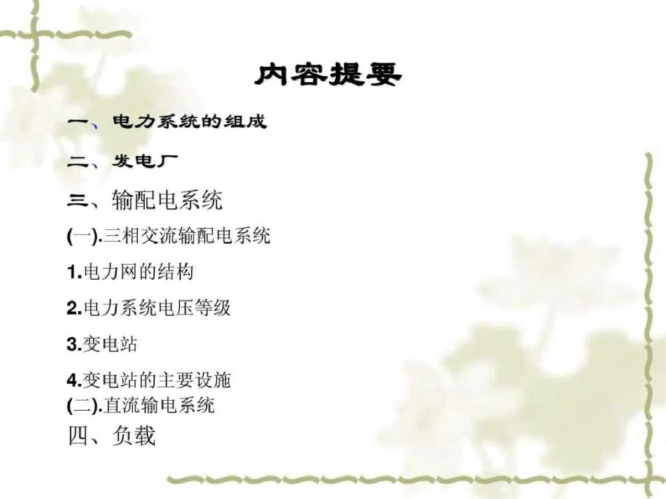 电力生产过程图文文档资料_第2页