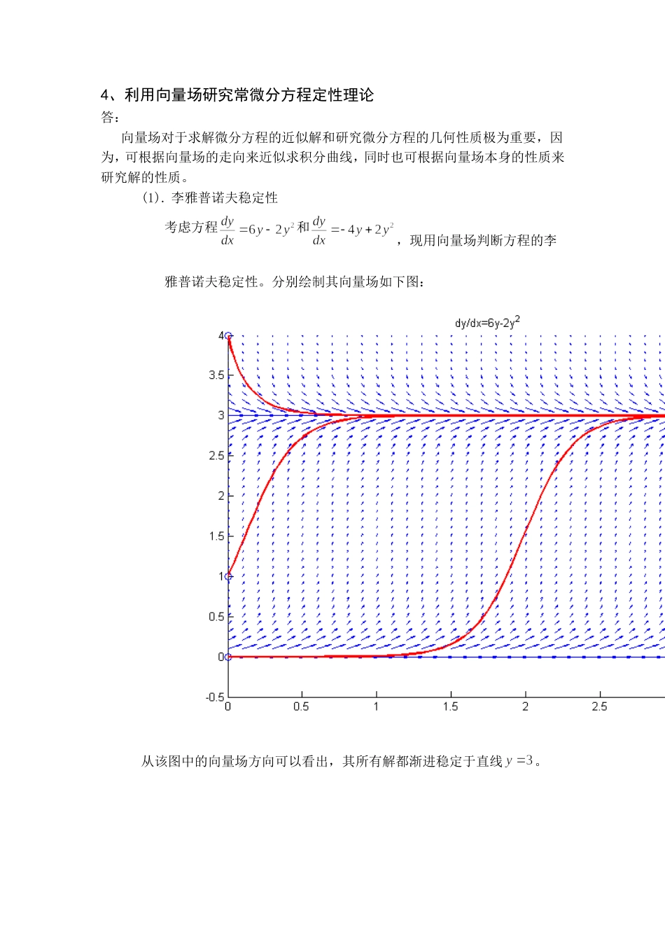 matlabmaple画常微分向量场_第2页