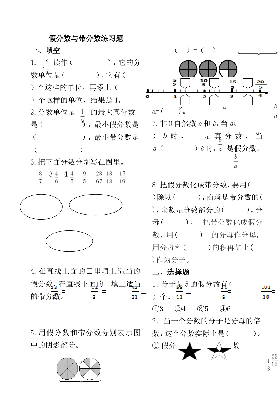 假分数与带分数练习题[共2页]_第1页