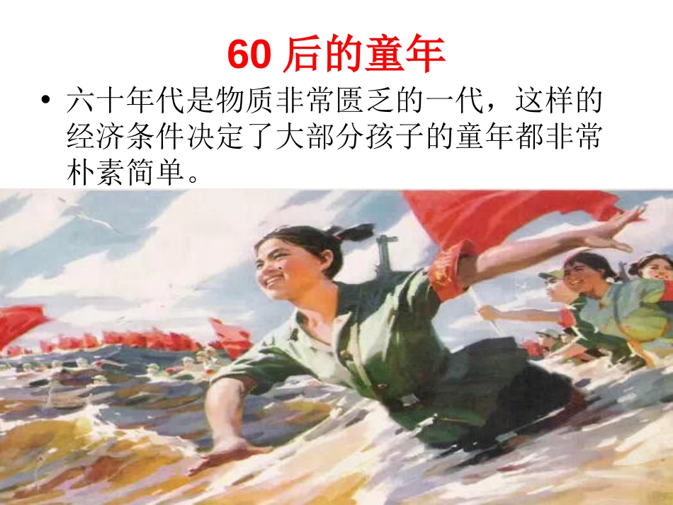 60后的童年[共71页]_第1页