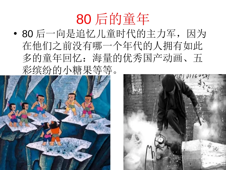 60后的童年[共71页]_第3页