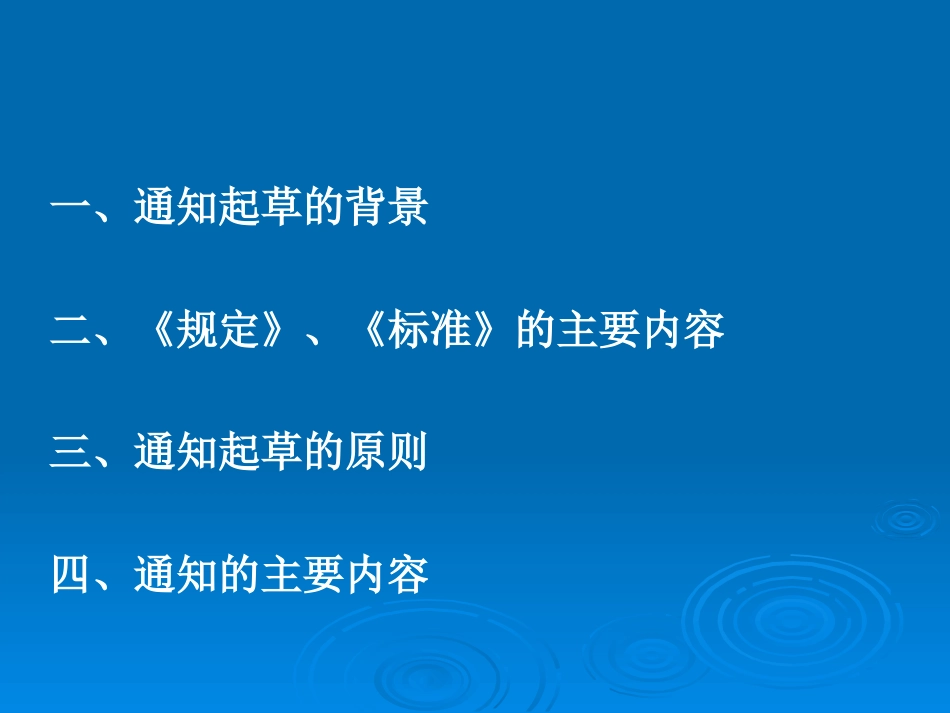 《关于做好建筑业企业资质管理工作有关意见的通知》建筑业[共113页]_第2页