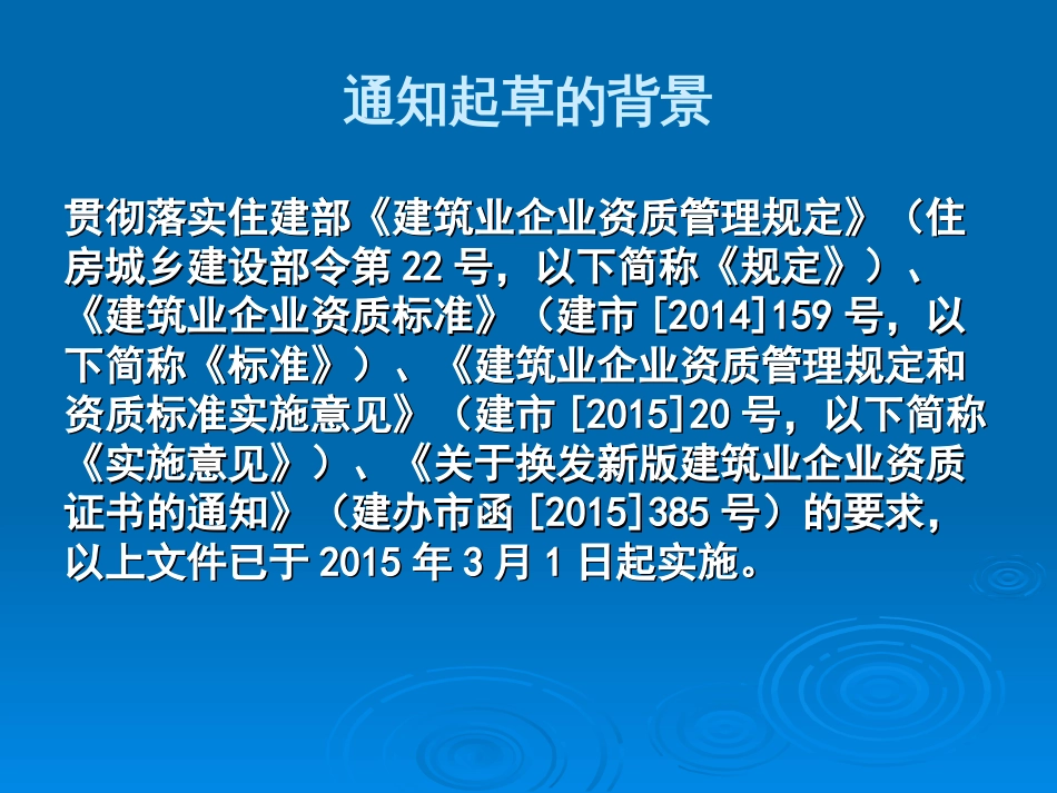 《关于做好建筑业企业资质管理工作有关意见的通知》建筑业[共113页]_第3页