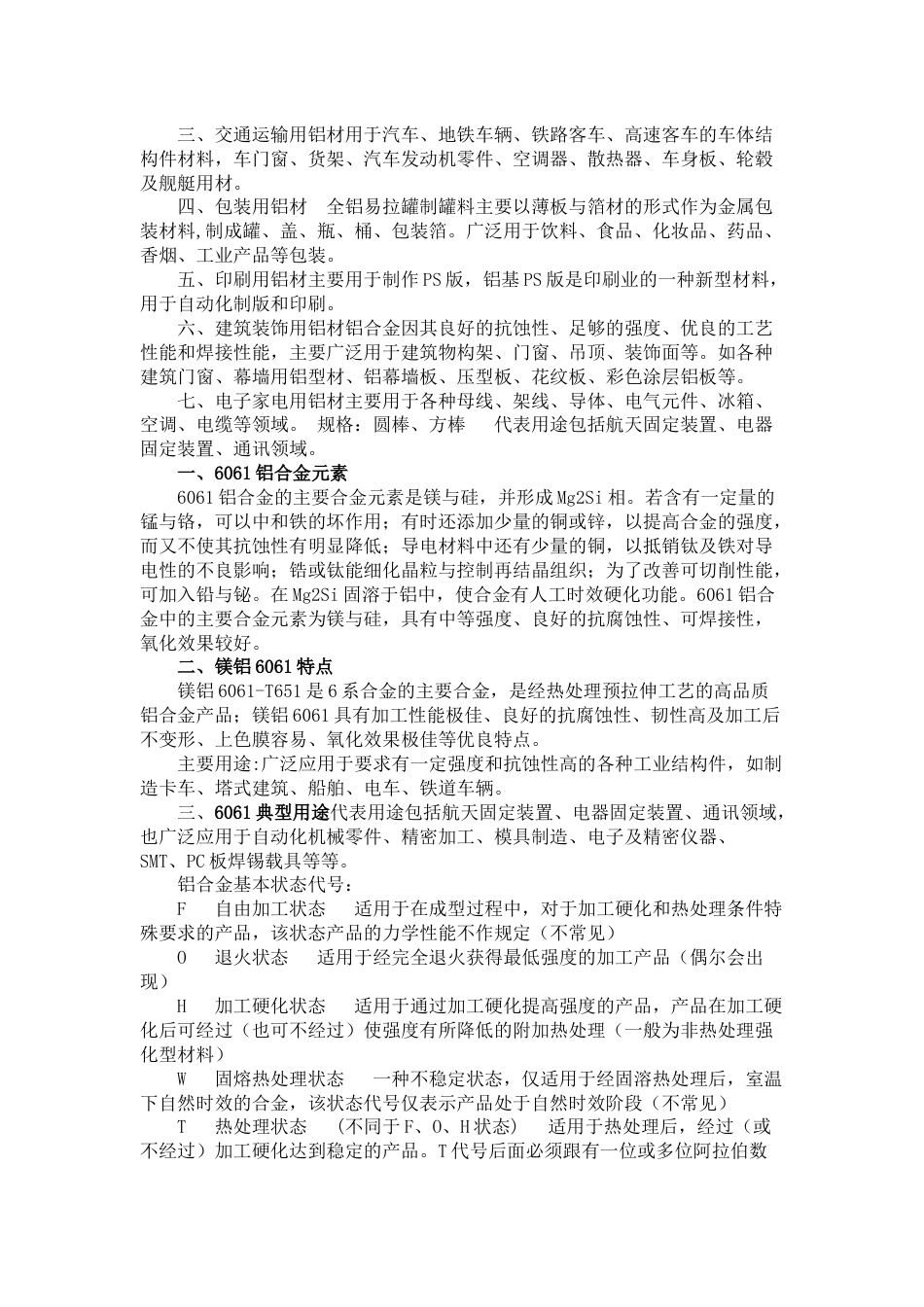 6061铝合金材料知识_第2页