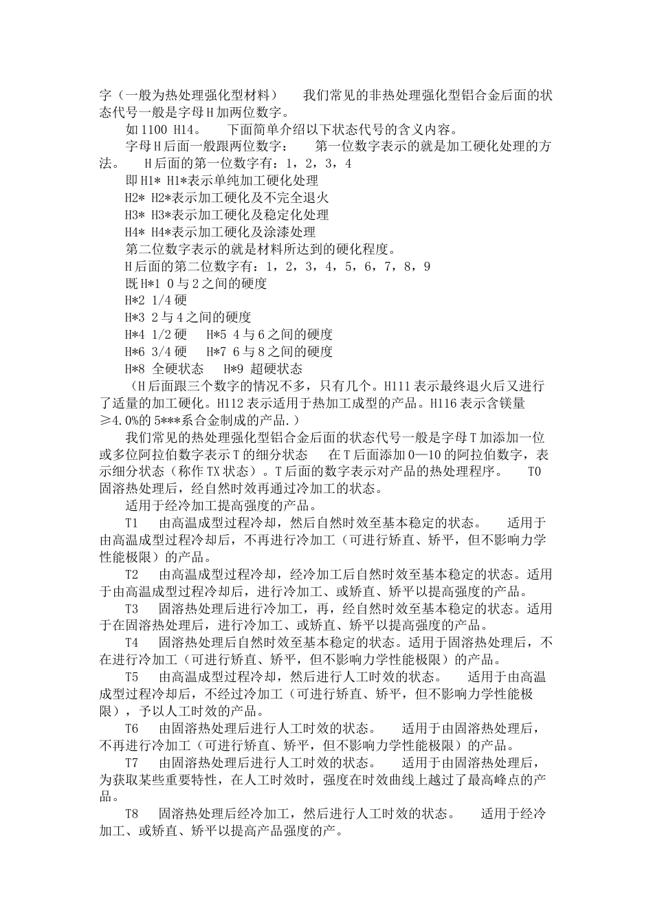 6061铝合金材料知识_第3页
