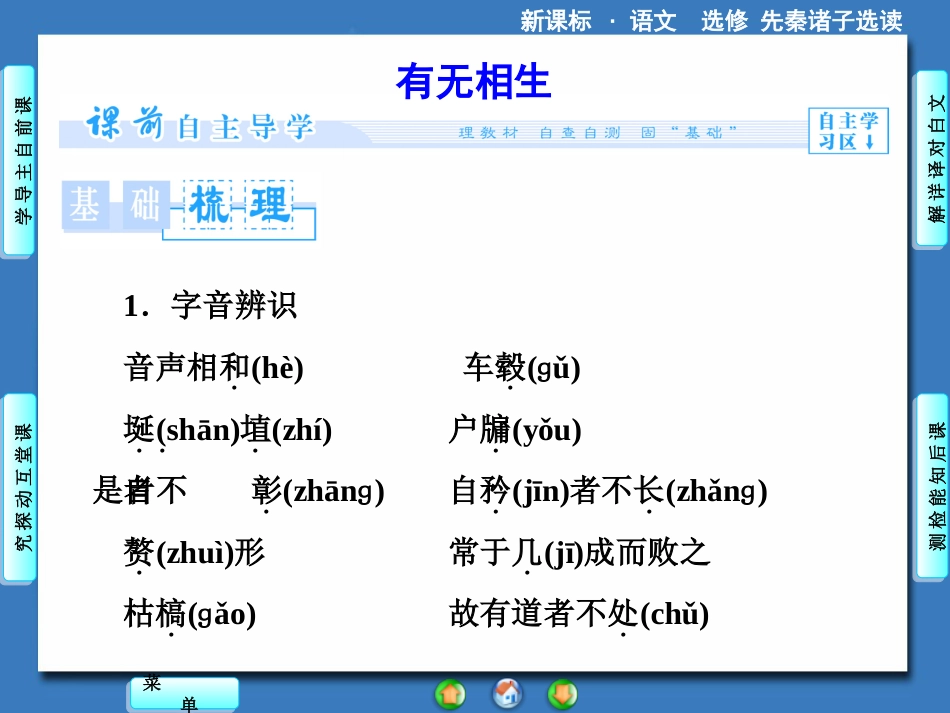 《有无相生》课件[共65页]_第2页