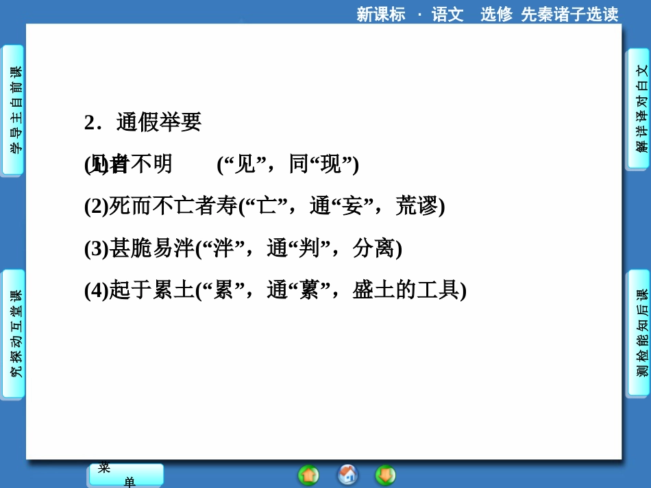 《有无相生》课件[共65页]_第3页