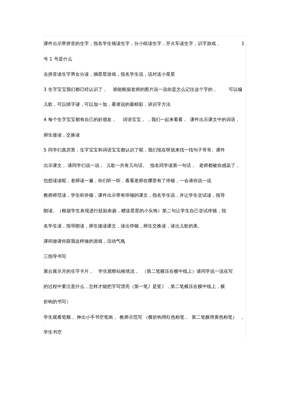 (部编)人教2011课标版一年级上册小小的船第一课时教学设计_第2页