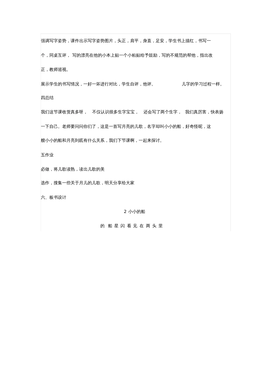 (部编)人教2011课标版一年级上册小小的船第一课时教学设计_第3页