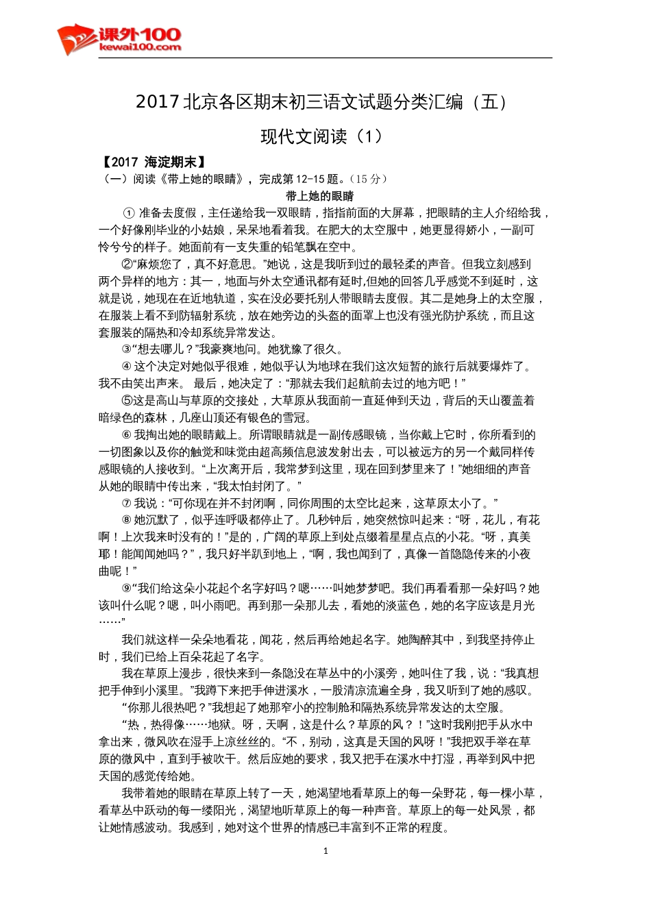 2017北京各区期末初三语文试题分类汇编（五）_第1页