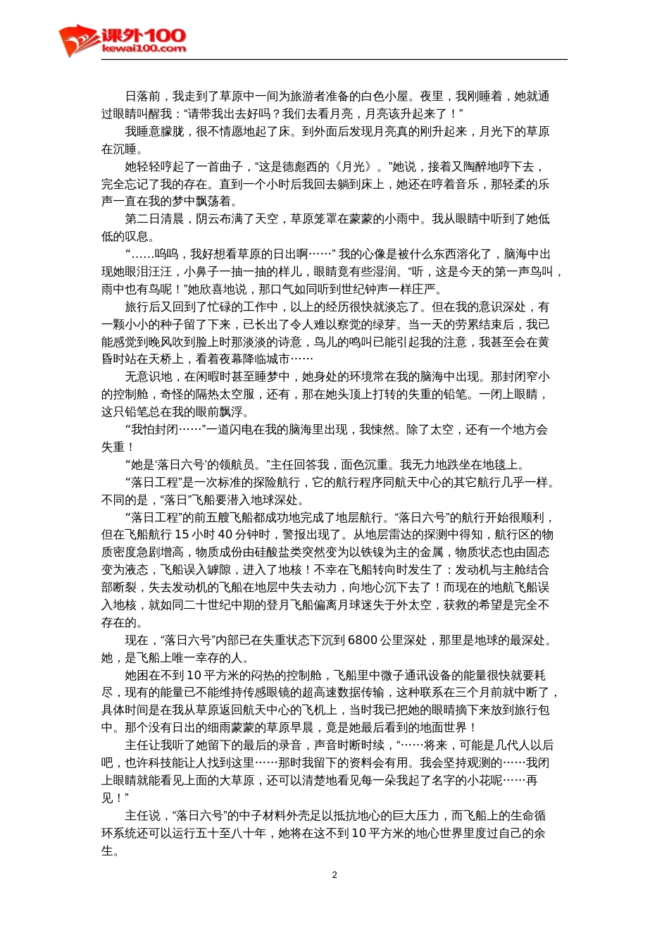 2017北京各区期末初三语文试题分类汇编（五）_第2页