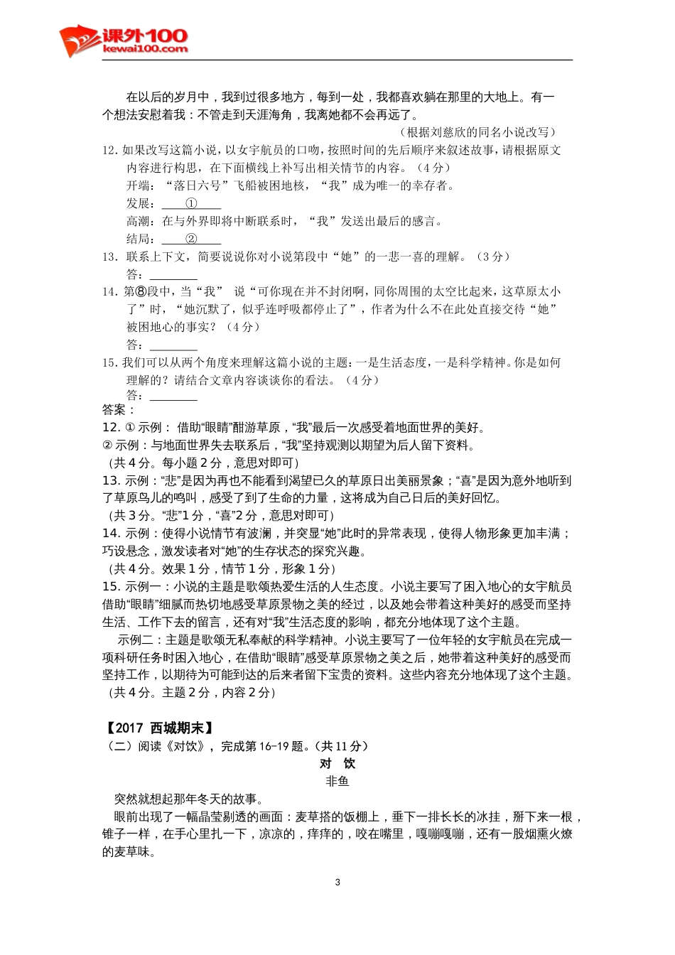 2017北京各区期末初三语文试题分类汇编（五）_第3页