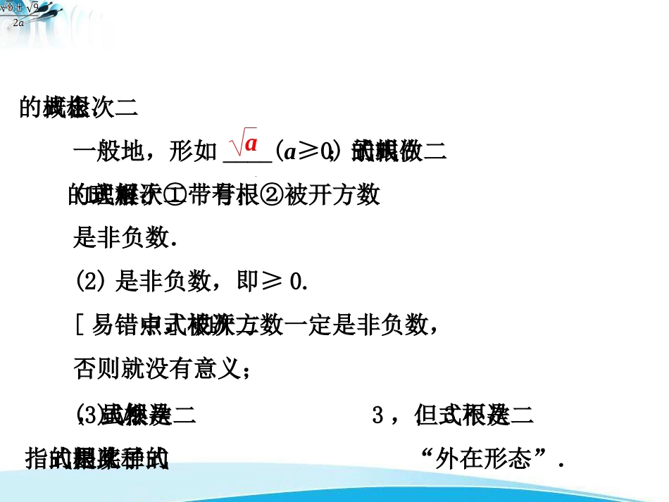 人教版八年级下册数学第十六章复习课件_第3页