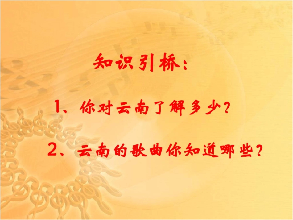 《放马山歌》课件02[共12页]_第2页
