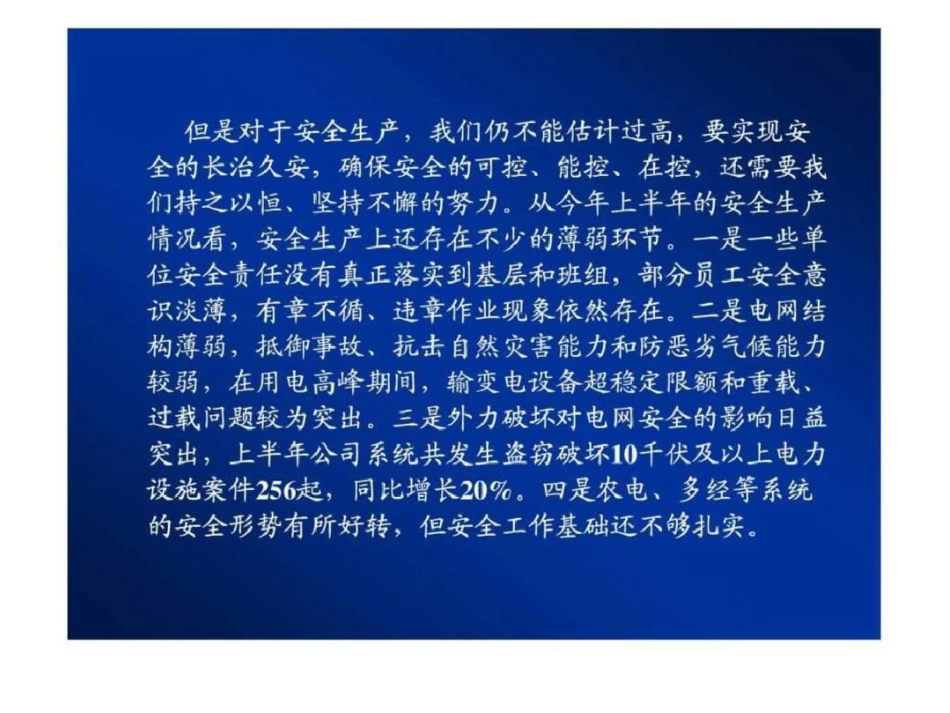 电力生产事故典型案例分析文档资料_第3页