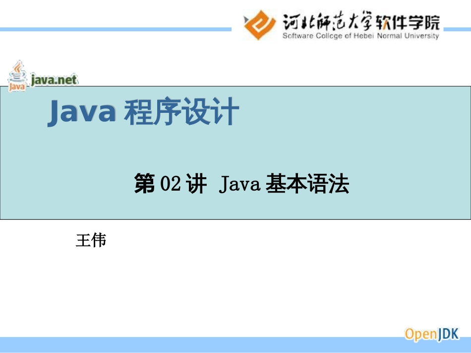 java基本语法[共51页]_第1页
