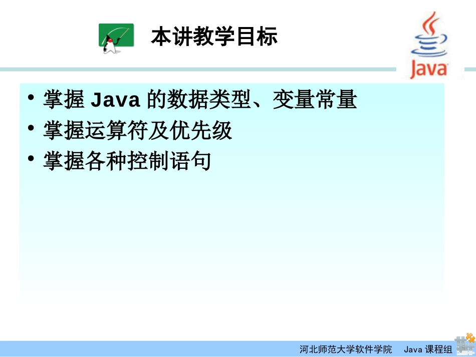 java基本语法[共51页]_第2页