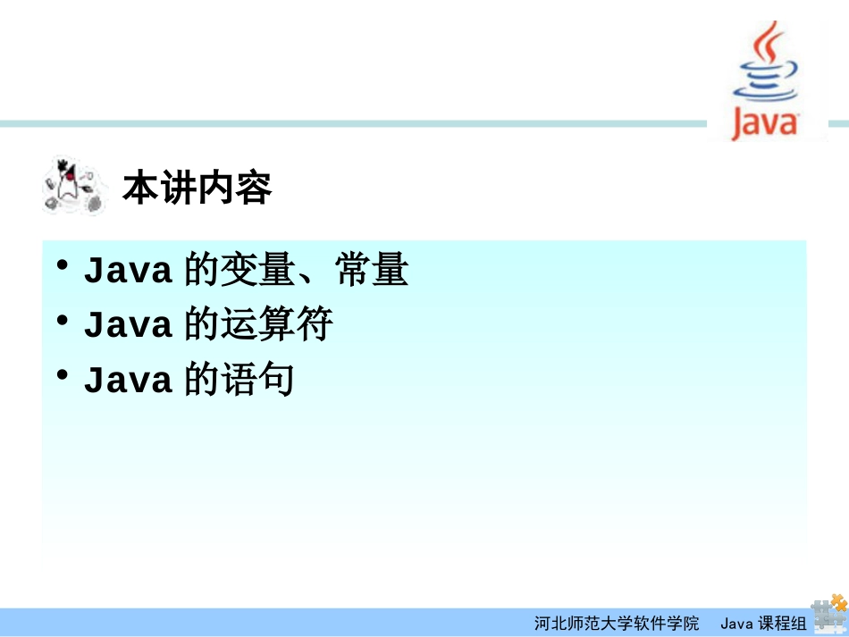 java基本语法[共51页]_第3页