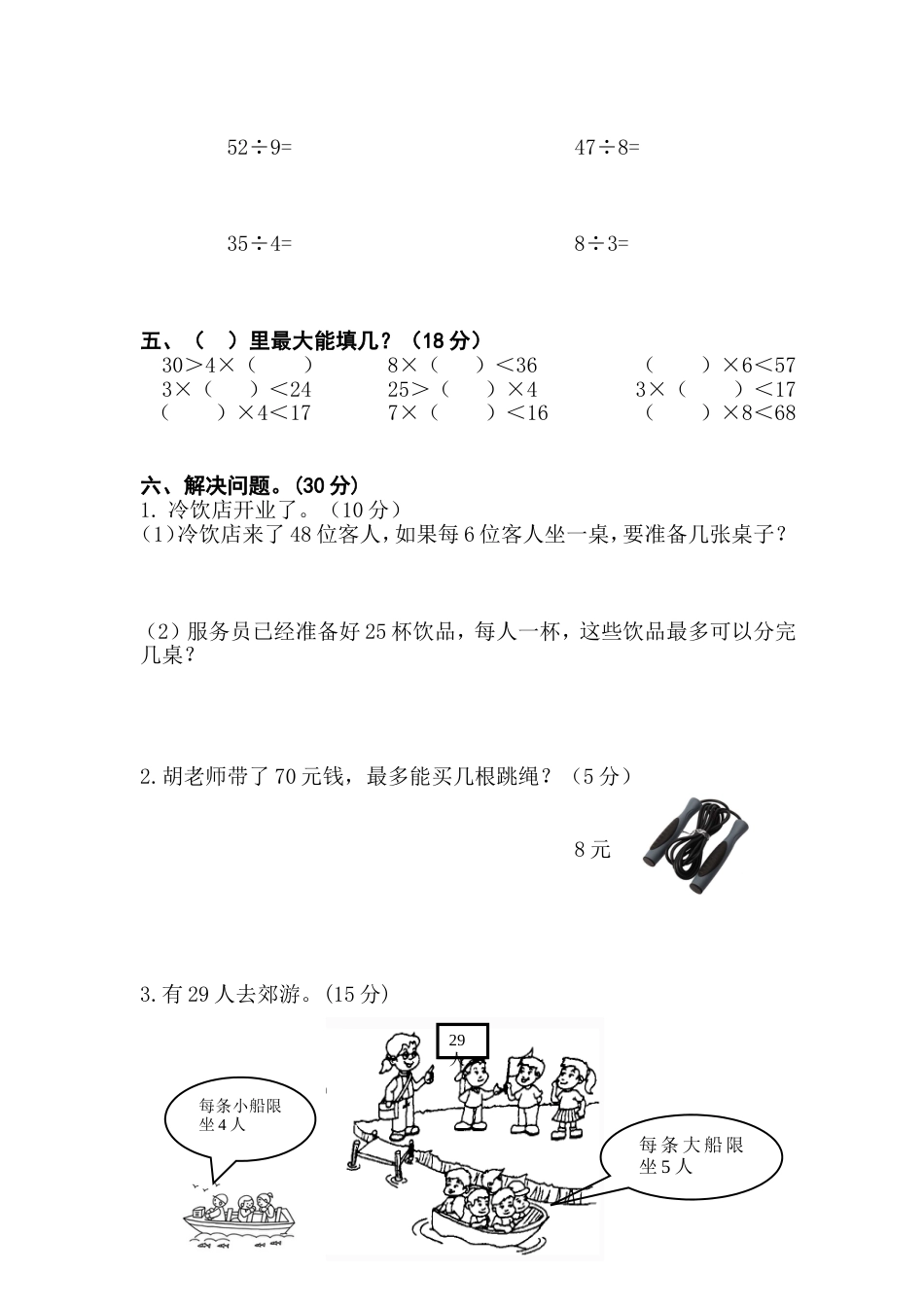 2017春北师大版二年级下册数学第一单元检测题[共5页]_第2页