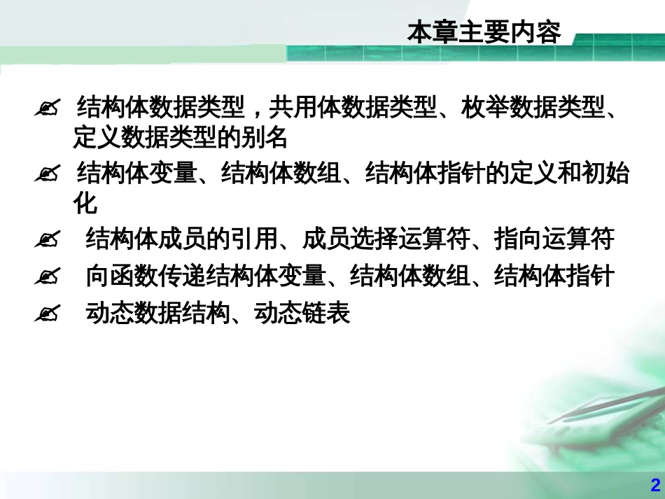 C语言程序设计结构体与共用体_第2页