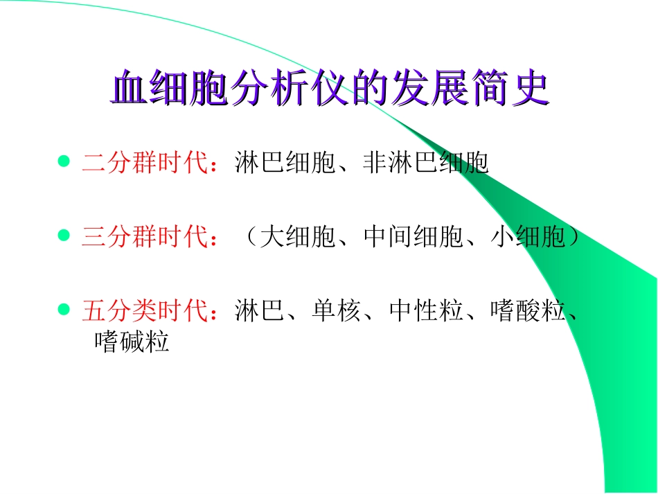 SYSMEX五分类血液分析仪XT2000i检测原理及临床应用_第2页