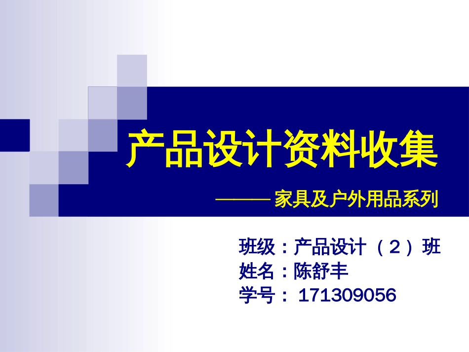 10个太阳能产品分析[共18页]_第1页