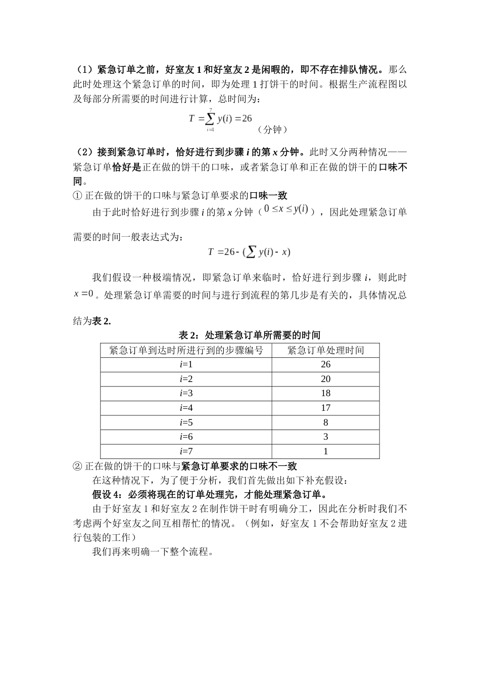 Kristen‘scookiecompany案例分析[共15页]_第3页