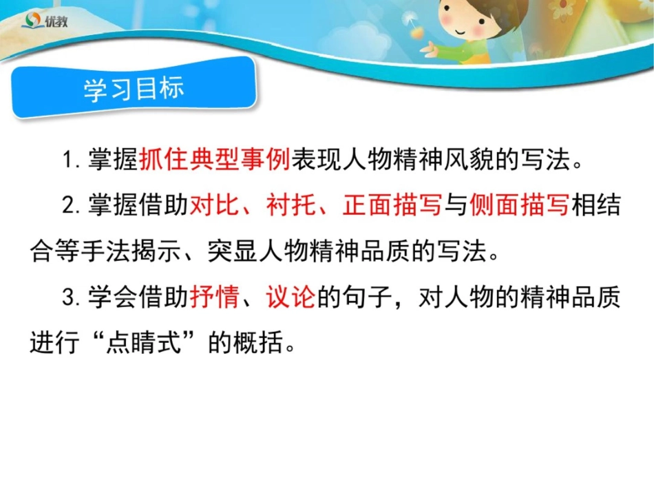 《写出人物的精神》课件_第2页