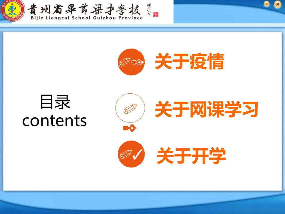 《停课不停学自律不打烊》主题班会课_第2页