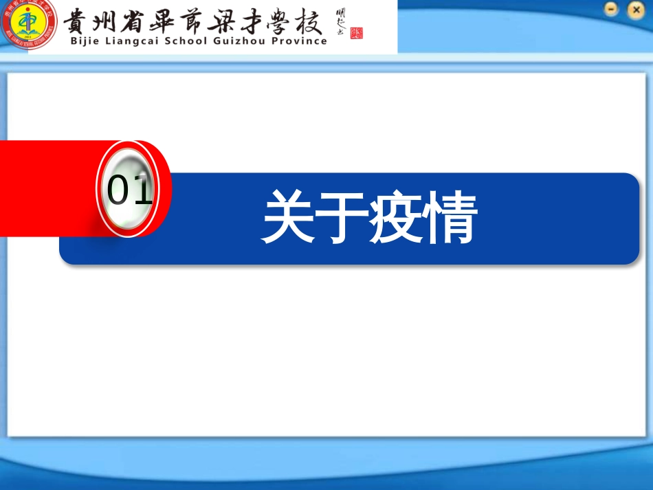 《停课不停学自律不打烊》主题班会课_第3页