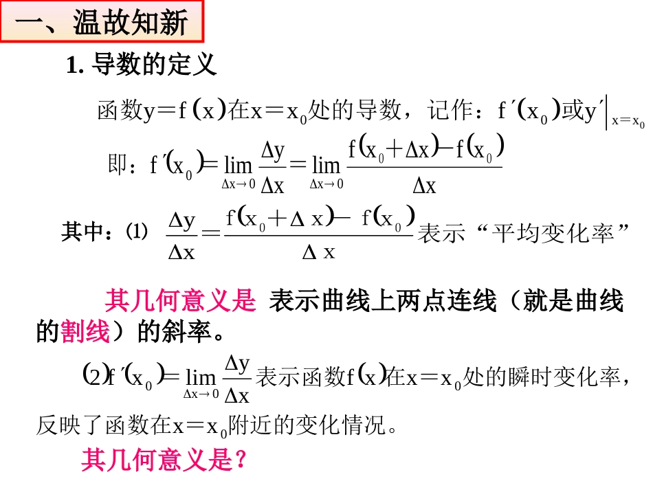 3.1.3导数的几何意义[共31页]_第2页