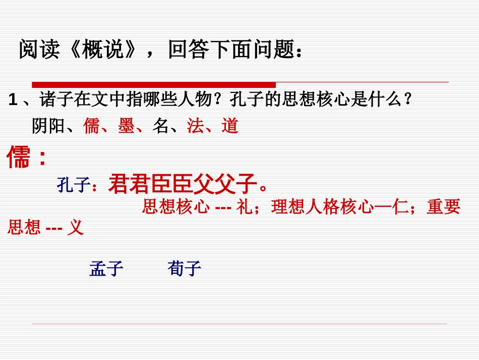 《天下有道丘不与易也》ppt课件[共19页]_第2页