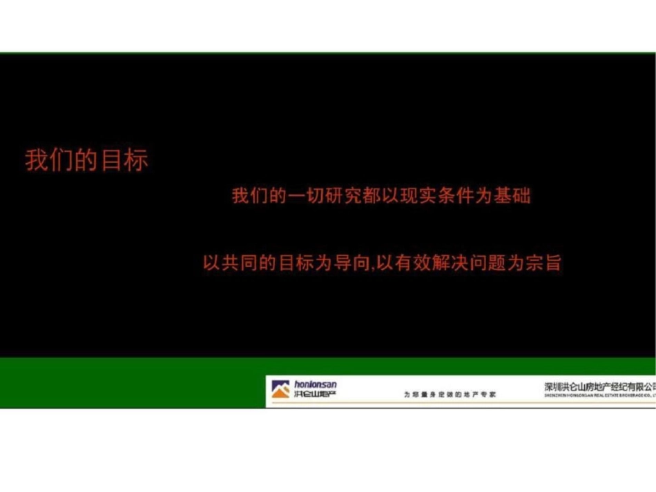 株洲新安居建材市场营销总纲及执行报告1410107934文档资料_第2页