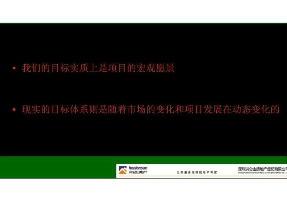 株洲新安居建材市场营销总纲及执行报告1410107934文档资料_第3页