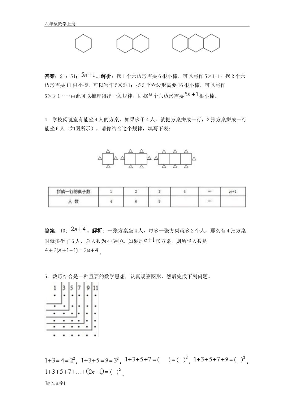 人教版六年级上册数学广角数与形练习题及解析经典_第2页