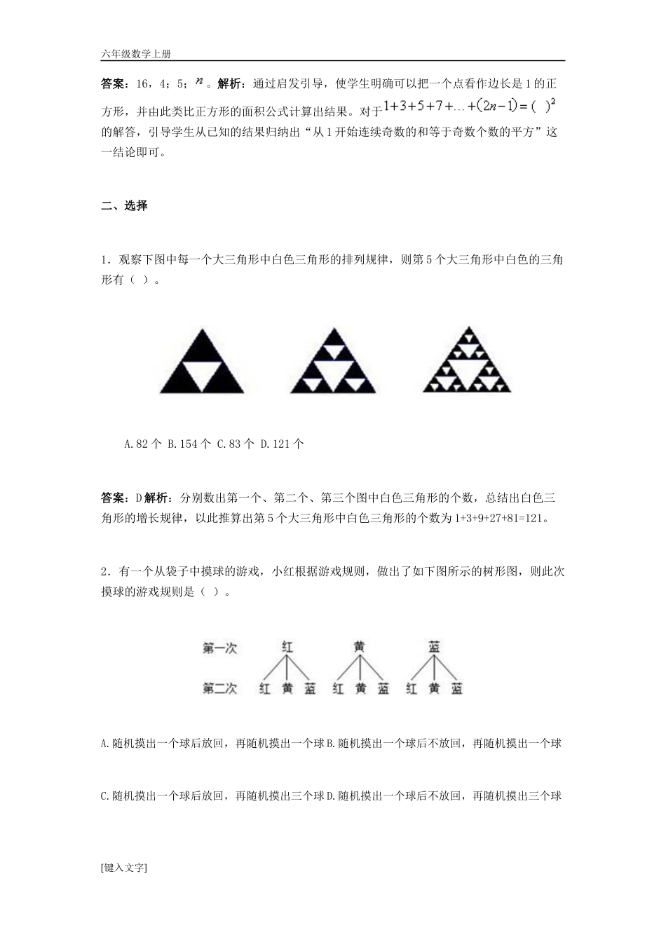 人教版六年级上册数学广角数与形练习题及解析经典_第3页