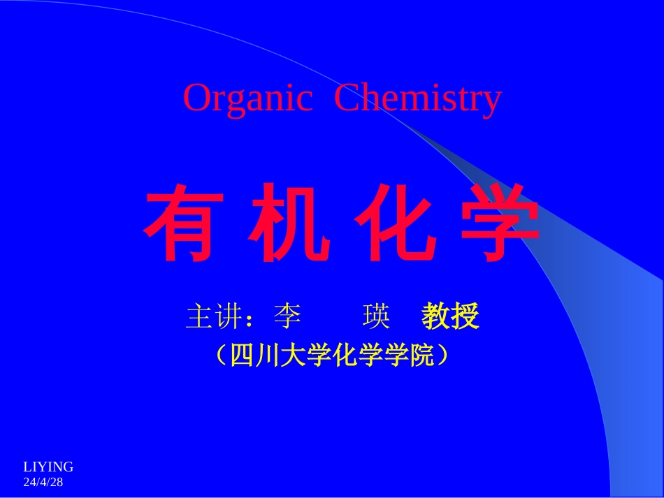有 机 化 学[共143页]_第1页