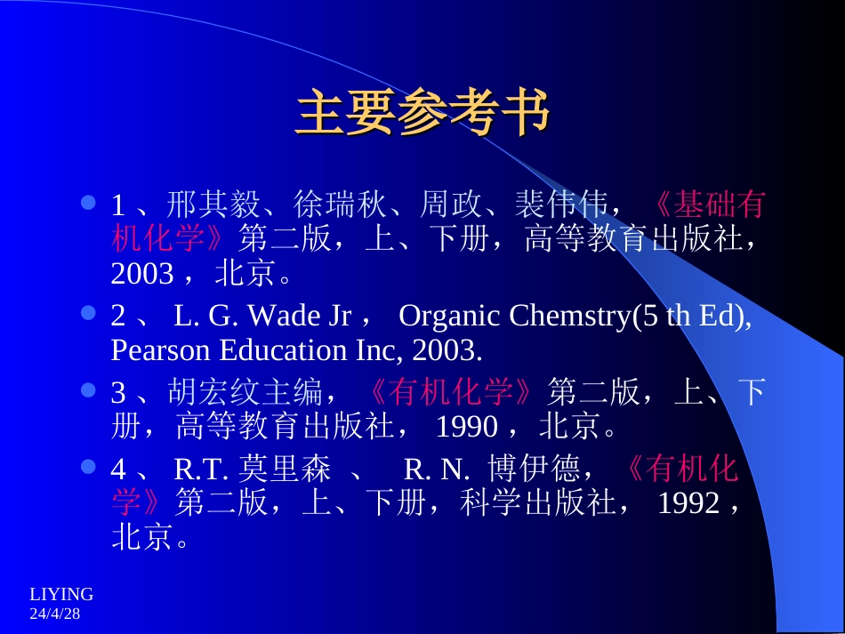 有 机 化 学[共143页]_第3页