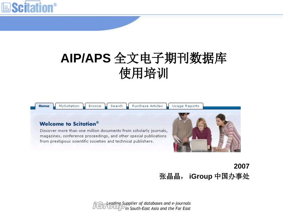 AIPAPS全文电子期刊数据库使用培训[共52页]_第1页