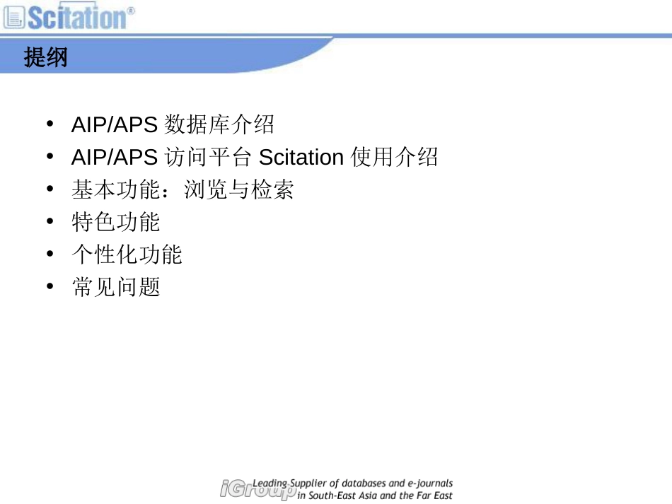 AIPAPS全文电子期刊数据库使用培训[共52页]_第2页