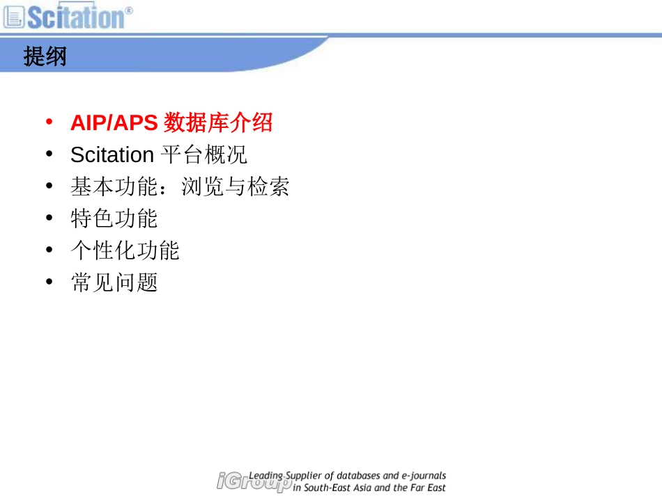 AIPAPS全文电子期刊数据库使用培训[共52页]_第3页