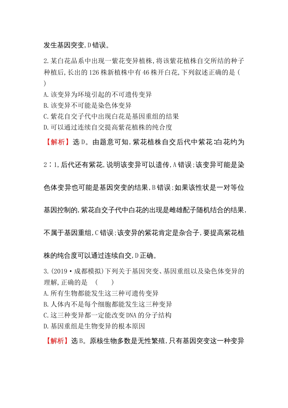 2021届高考生物人教通用一轮复习方略阶段评估检测四第七单元_第2页