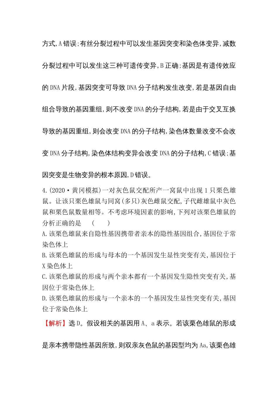 2021届高考生物人教通用一轮复习方略阶段评估检测四第七单元_第3页