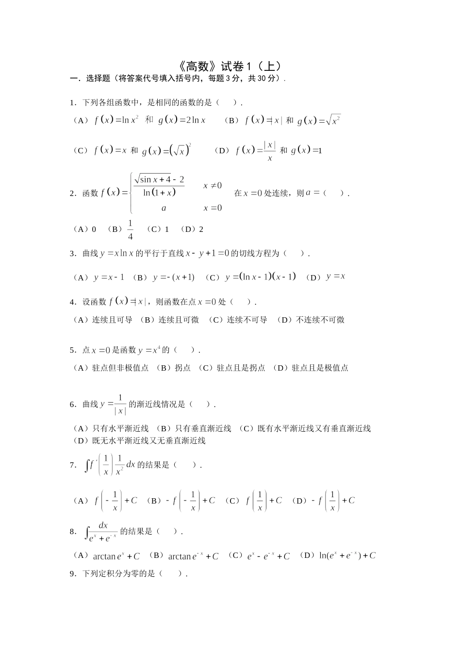 下载大学高等数学上考试题库附答案_第1页